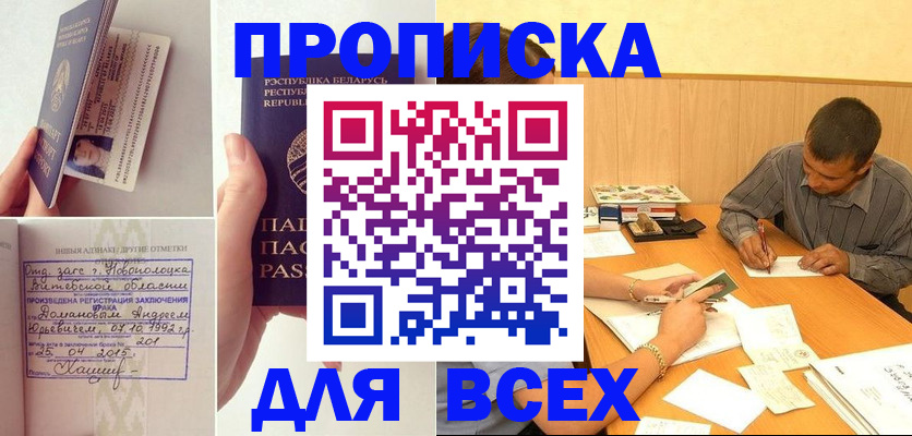 временная прописка в Усть-Катаве