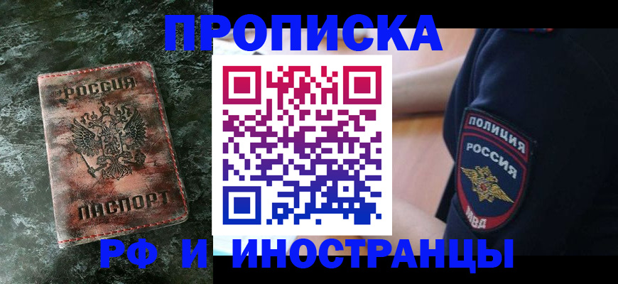 прописка для работы в Усть-Катаве