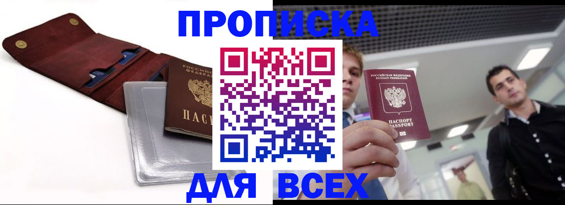 прописка паспорт в Усть-Катаве