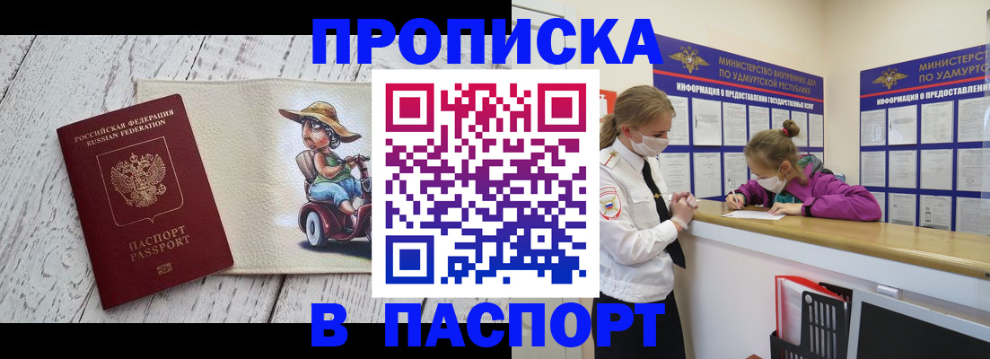 прописка ребенка в Усть-Катаве