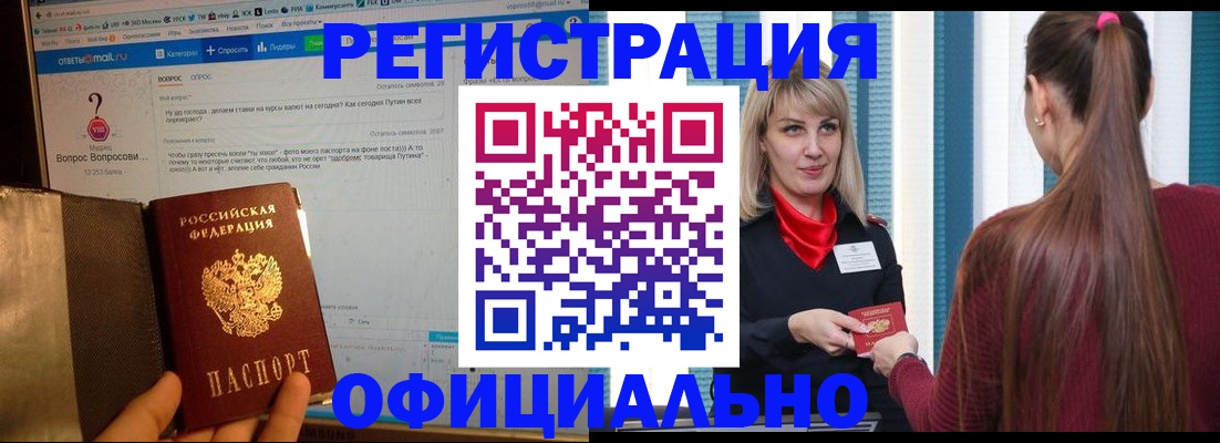 временная регистрация законно в Усть-Катаве
